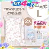 MIDAS 真空平面收納壓縮袋L 2入