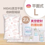 MIDAS 真空平面收納壓縮袋L 2入