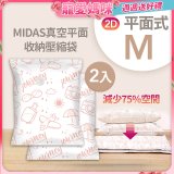 MIDAS 真空平面收納壓縮袋M 2入