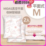 MIDAS 真空平面收納壓縮袋M 2入