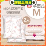 MIDAS 真空平面收納壓縮袋M 2入