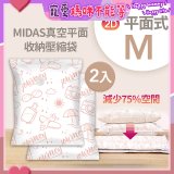 MIDAS 真空平面收納壓縮袋M 2入