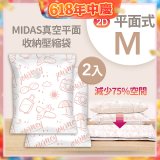MIDAS 真空平面收納壓縮袋M 2入