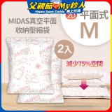 MIDAS 真空平面收納壓縮袋M 2入