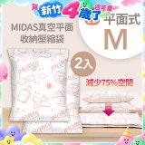 MIDAS 真空平面收納壓縮袋M 2入