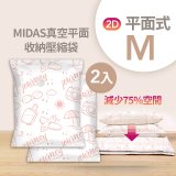 MIDAS 真空平面收納壓縮袋M 2入