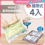 MIDAS 攜帶式萬用收納壓縮袋 4入