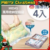 MIDAS 攜帶式萬用收納壓縮袋 4入