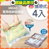 MIDAS 攜帶式萬用收納壓縮袋 4入