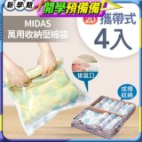MIDAS 攜帶式萬用收納壓縮袋 4入