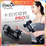 【Concern康生】康生卡扣式啞鈴PRO版CON-FE013