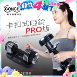 【Concern康生】康生卡扣式啞鈴PRO版CON-FE013
