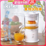 【ikiiki伊崎】飛旋式果物鮮榨機 IK-JB6001