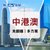 Wi-Ho! 中港澳5日／8日／30日上網卡
