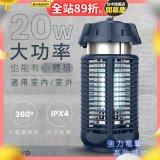 【KINYO】 IPX4防水 電擊式捕蚊燈20W (KL-9720)