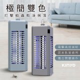 【KINYO】電擊式捕蚊燈6W (KL-9644)