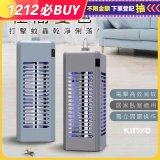 【KINYO】電擊式捕蚊燈6W (KL-9644)