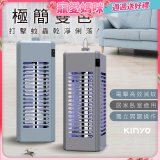【KINYO】電擊式捕蚊燈6W (KL-9644)