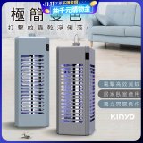 【KINYO】電擊式捕蚊燈6W (KL-9644)