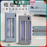 【KINYO】電擊式捕蚊燈6W (KL-9644)