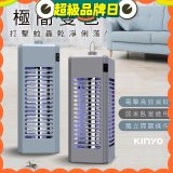 【KINYO】電擊式捕蚊燈6W (KL-9644)