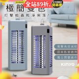【KINYO】電擊式捕蚊燈6W (KL-9644)