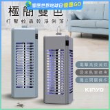 【KINYO】電擊式捕蚊燈6W (KL-9644)
