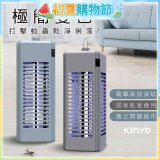 【KINYO】電擊式捕蚊燈6W (KL-9644)