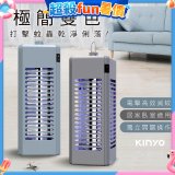 【KINYO】電擊式捕蚊燈6W (KL-9644)