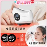 【KINYO】溫熱煥活砭石刮痧儀 (AMR-203)