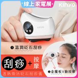 【KINYO】溫熱煥活砭石刮痧儀 (AMR-203)