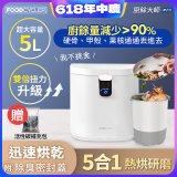 【Foodcycler 廚餘大師】Pro 五合一家用廚餘機 贈活性碳補充包1包