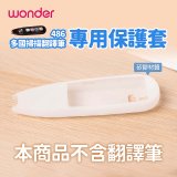 486 多國掃描翻譯筆專用保護套