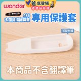 486 多國掃描翻譯筆專用保護套