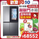【下殺再送】LG InstaView™敲敲看門中門冰箱 夜墨黑 / 653L (GR-QL62MB)