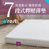 o'rest 歐瑞思7段式量身釋壓薄床墊 厚8cm