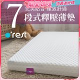 o'rest 歐瑞思7段式量身釋壓薄床墊 厚8cm