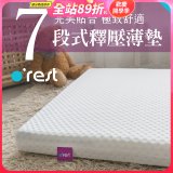 o'rest 歐瑞思7段式量身釋壓薄床墊 厚8cm