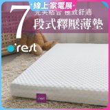 o'rest 歐瑞思7段式量身釋壓薄床墊 厚8cm
