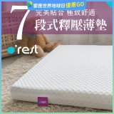 o'rest 歐瑞思7段式量身釋壓薄床墊 厚8cm