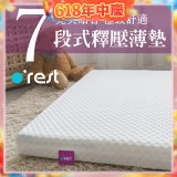 o'rest 歐瑞思7段式量身釋壓薄床墊 厚8cm