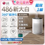 【限量加碼送濾網】LG PuriCare™ 360°超淨化大白空氣清淨機-Hit 新大白 (AS601HWG0)