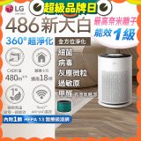 LG PuriCare™ 360°超淨化大白空氣清淨機-Hit 新大白 (AS601HWG0) 