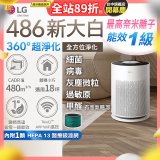 LG PuriCare™ 360°超淨化大白空氣清淨機-Hit 新大白 (AS601HWG0) 