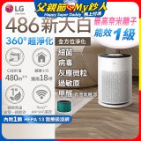 LG PuriCare™ 360°超淨化大白空氣清淨機-Hit 新大白 (AS601HWG0) 