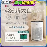 LG PuriCare™ 360°超淨化大白空氣清淨機-Hit 新大白 (AS601HWG0) 