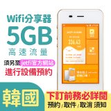 jetfi 韓國Wifi分享器 5GB高速流量
