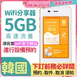 jetfi 韓國Wifi分享器 5GB高速流量