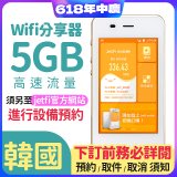 jetfi 韓國Wifi分享器 5GB高速流量
