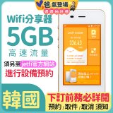 jetfi 韓國Wifi分享器 5GB高速流量
